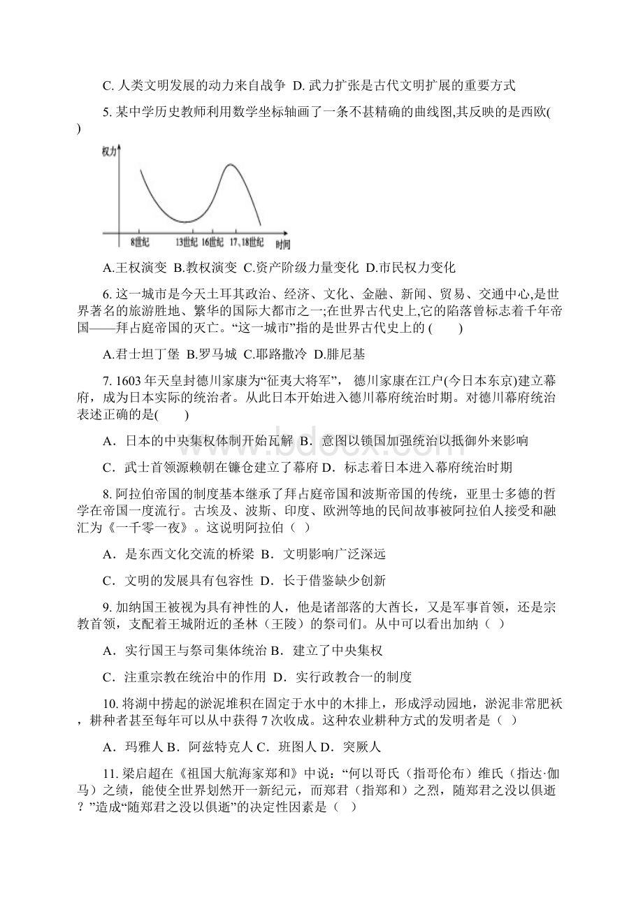 海南省华中师范大学琼中附属中学学年高一下学期期中考试历史试题 Word版含答案.docx_第2页