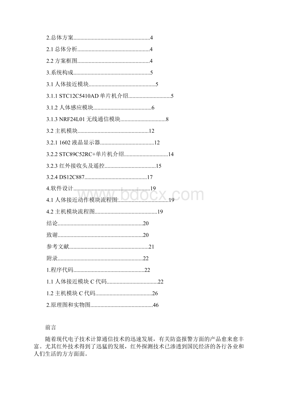 关于单片机的毕业设计.docx_第2页