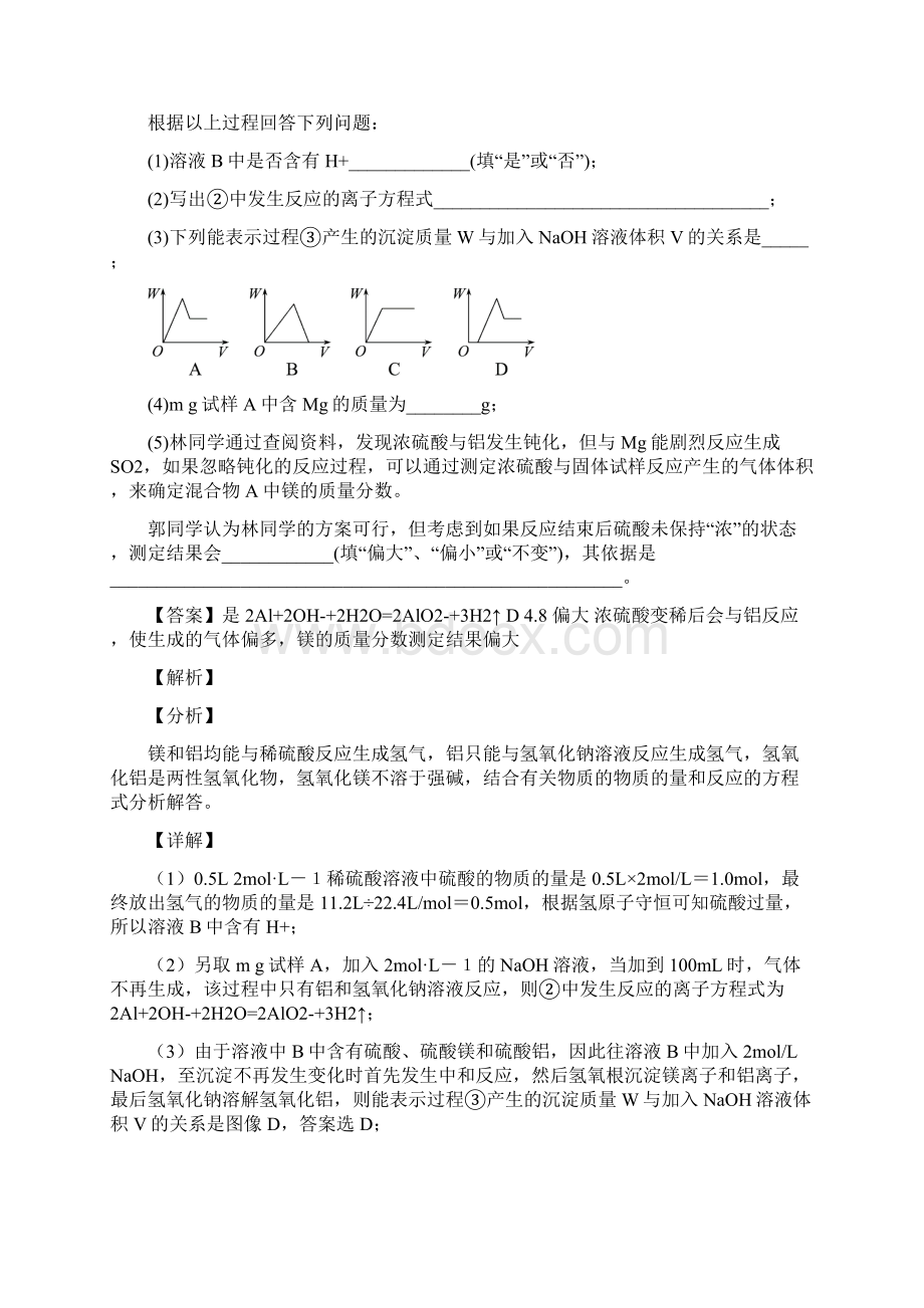 高考化学专题复习分类练习 镁及其化合物推断题综合解答题1Word格式.docx_第3页