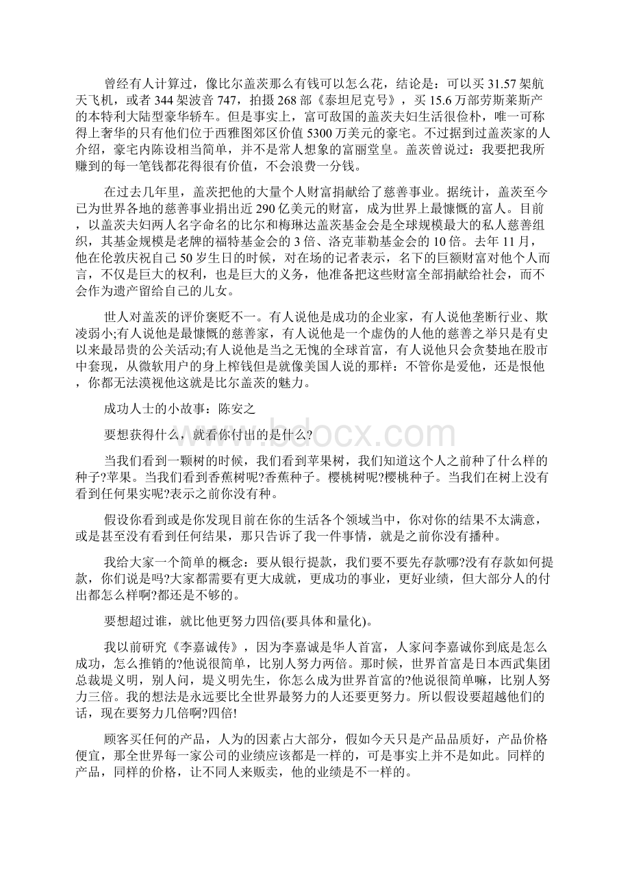 成功人士的小故事集锦doc.docx_第2页