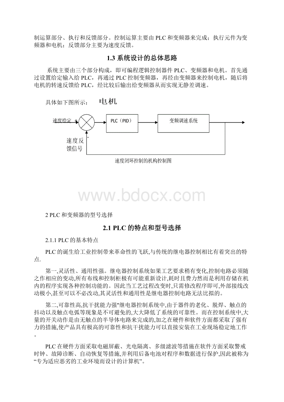 基于PLC的交流异步电动机速度闭环控制设计.docx_第2页