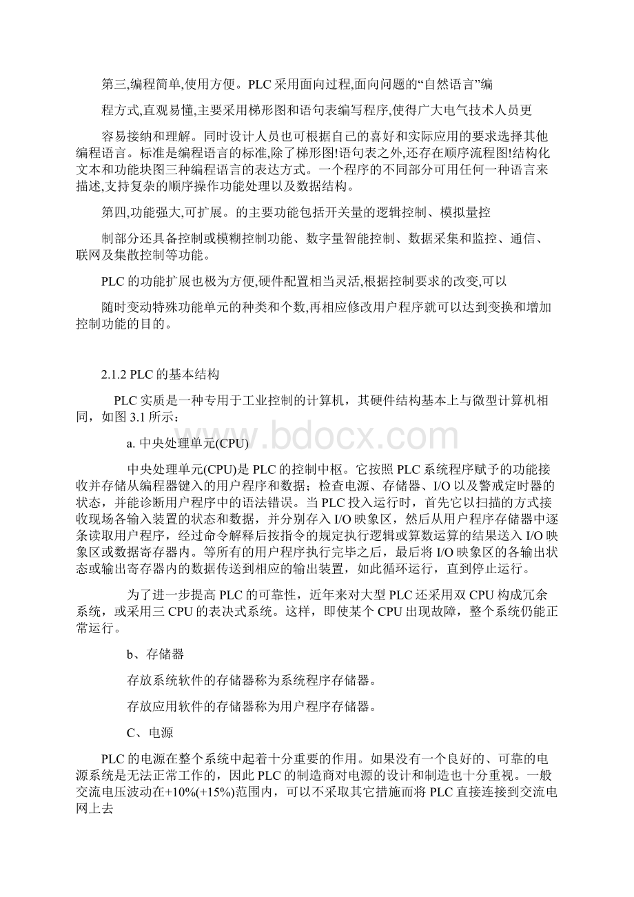 基于PLC的交流异步电动机速度闭环控制设计.docx_第3页