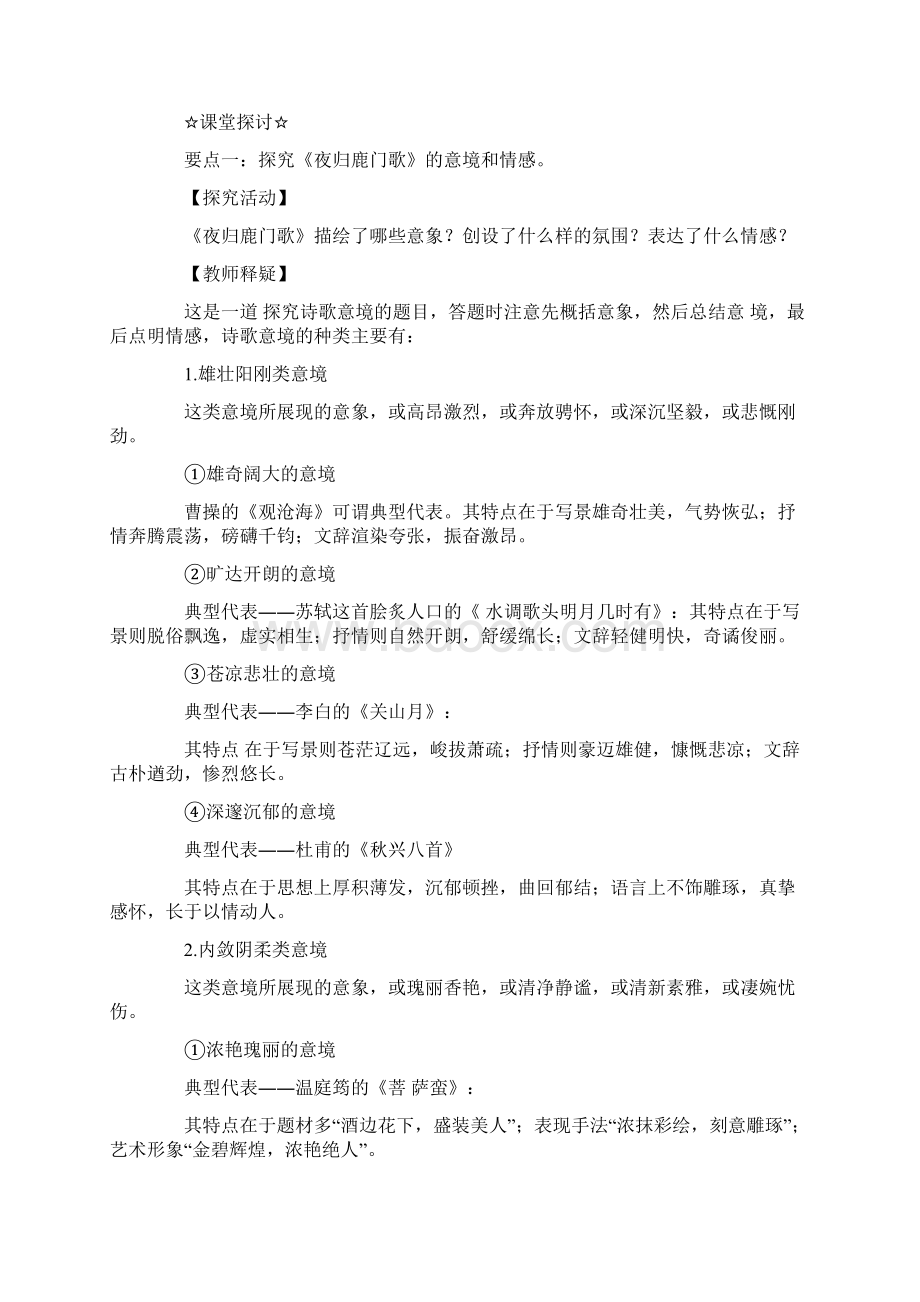 《夜归鹿门歌》教案Word格式.docx_第2页