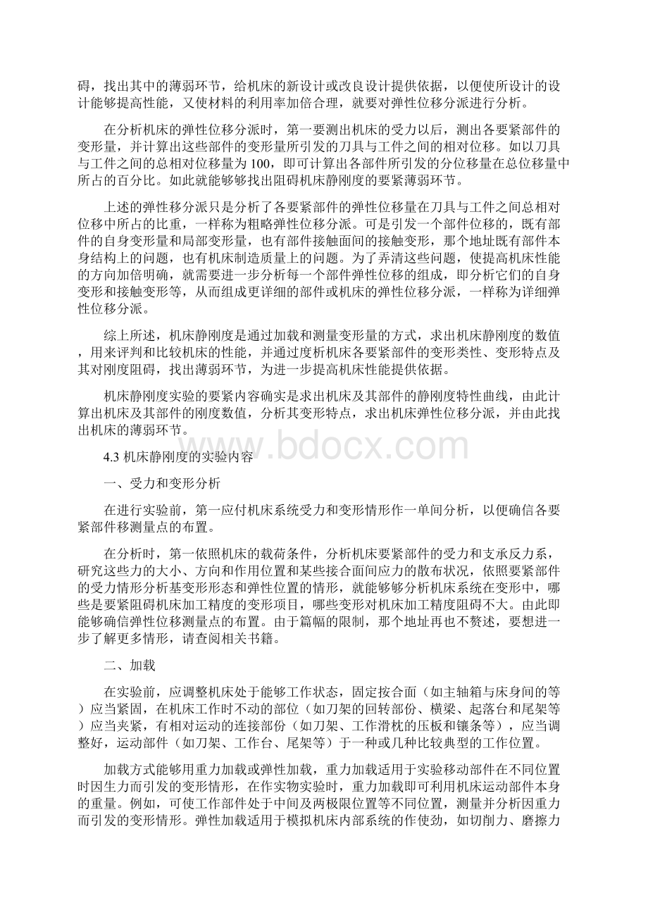 机床刚度测量与加工误差统计实验指导书.docx_第2页