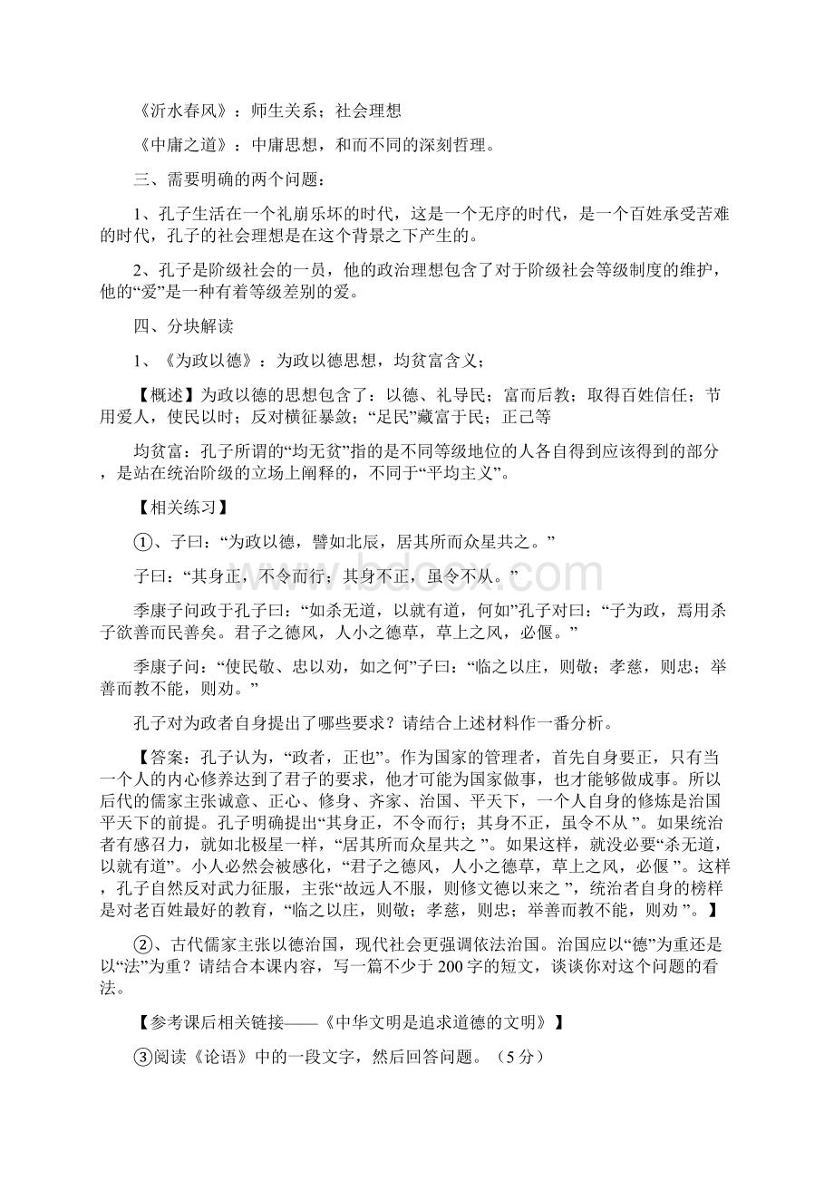 《论语》高考考点.docx_第2页