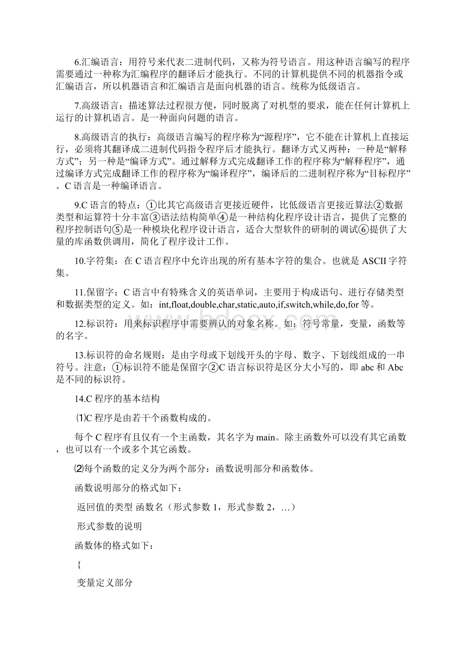 C语言程序设计练习题.docx_第2页