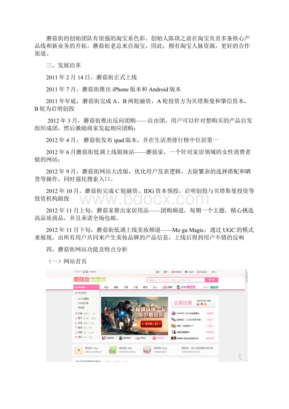 电子商务案例分析 蘑菇街文档格式.docx_第3页