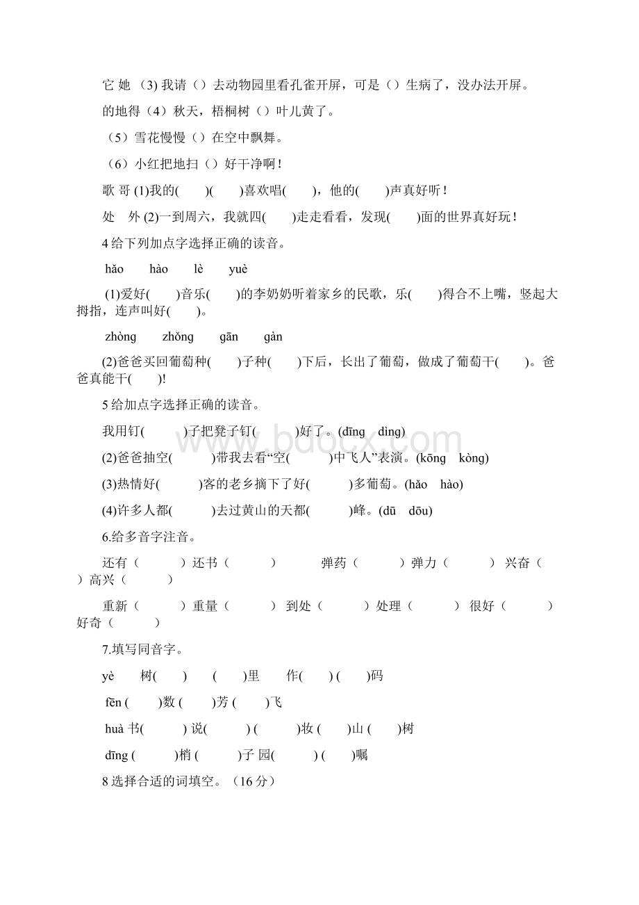 部编版二年级上册复习题文档格式.docx_第2页