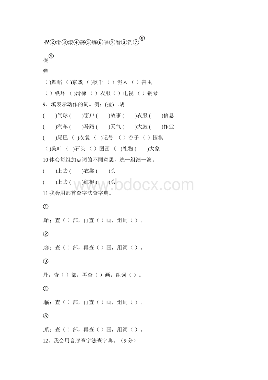 部编版二年级上册复习题文档格式.docx_第3页