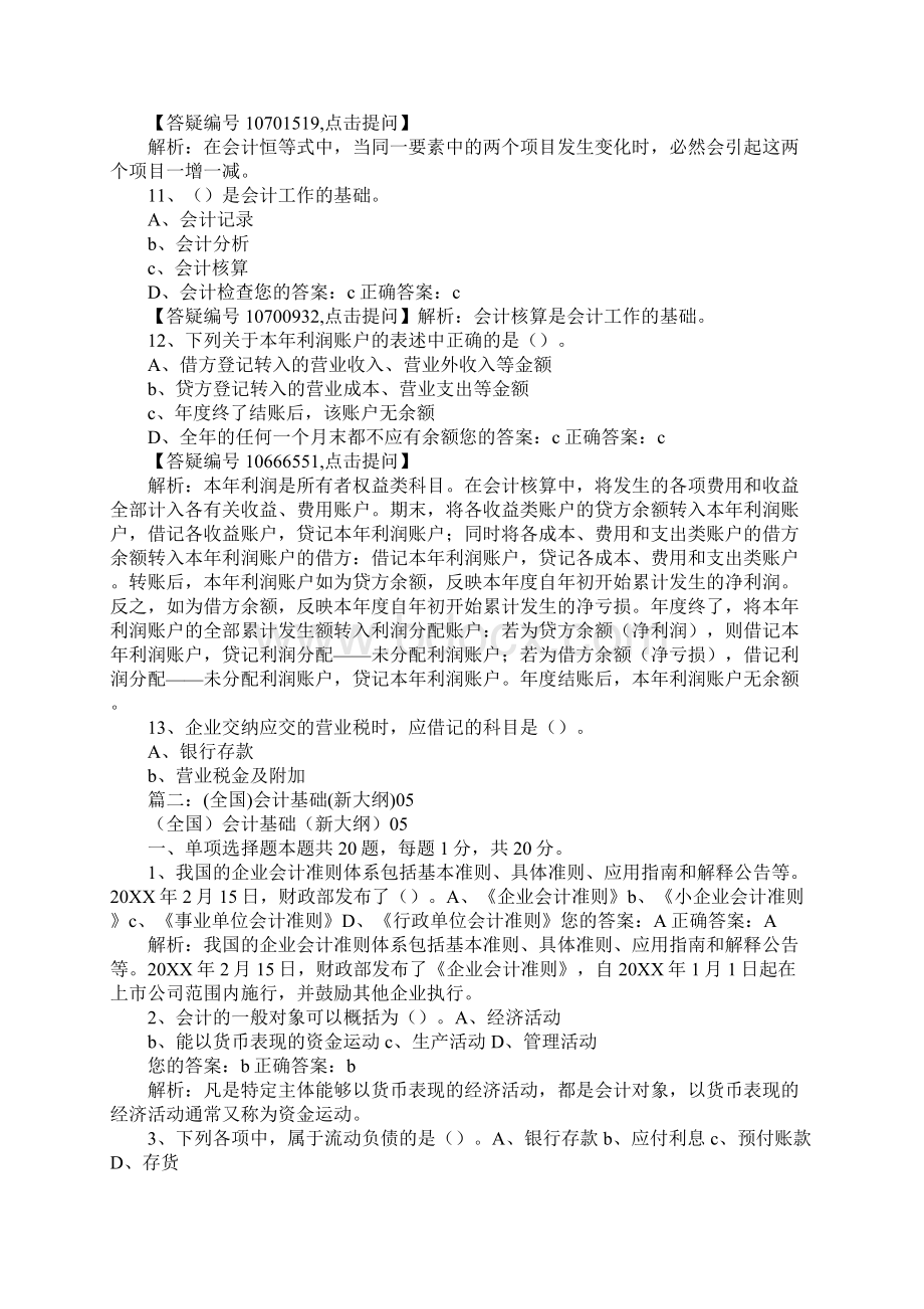 产品销售合同是记账凭证吗.docx_第3页