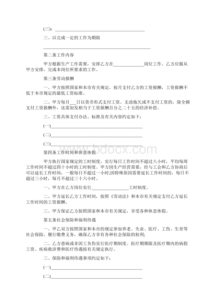 合同书 标准劳动用工合同书最新版.docx_第2页