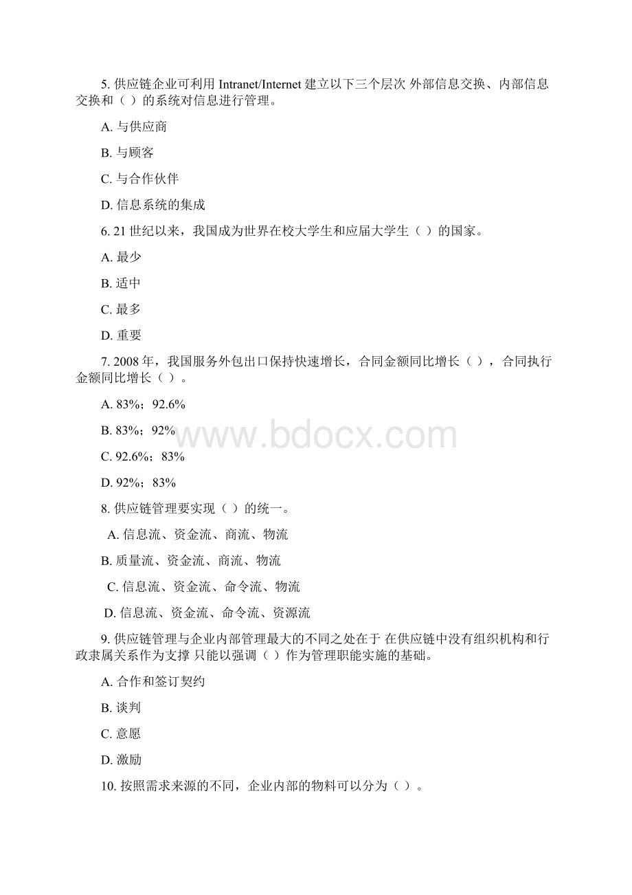 供应链管理师中级考试样卷Word格式.docx_第2页