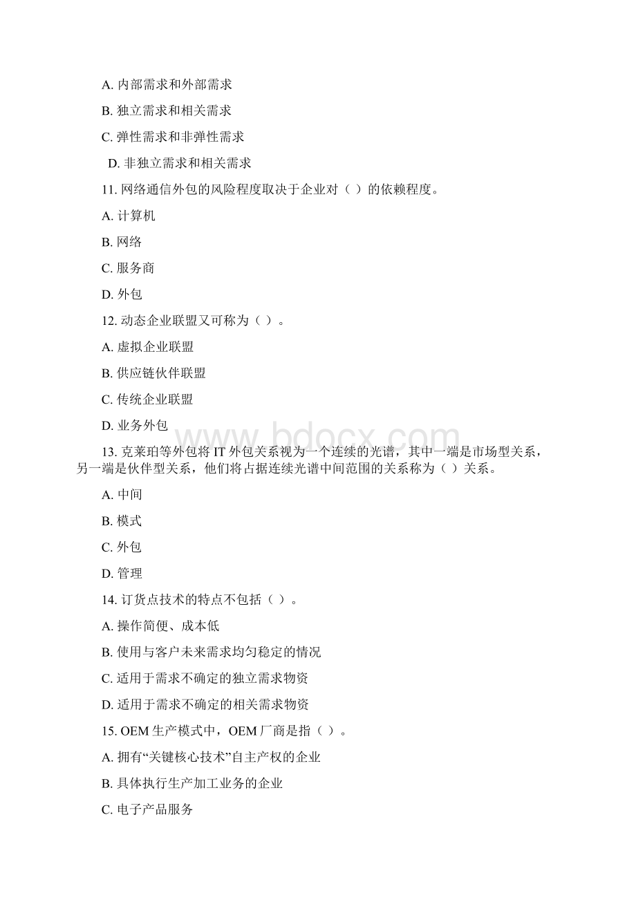 供应链管理师中级考试样卷.docx_第3页