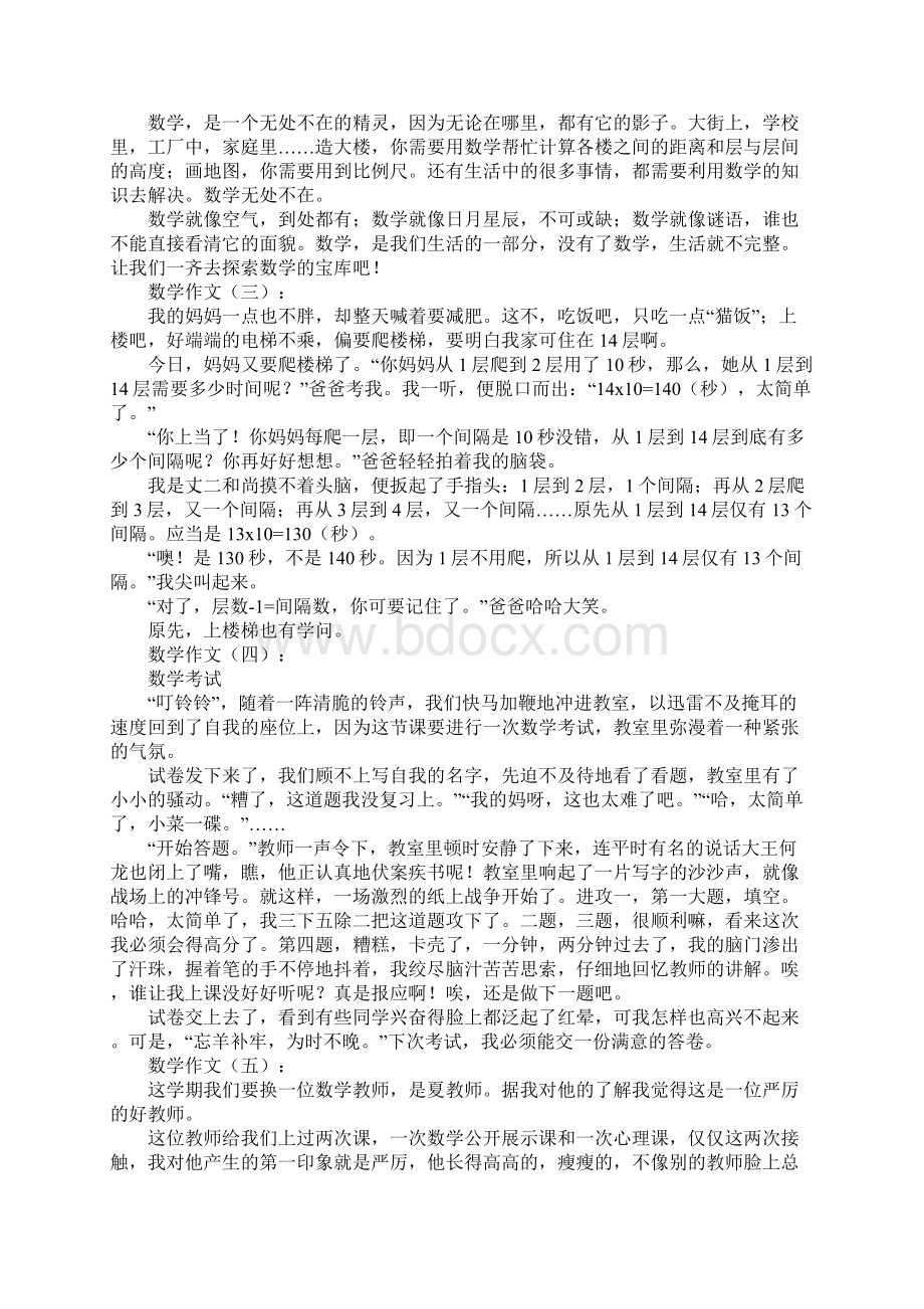 数学作文Word格式文档下载.docx_第2页