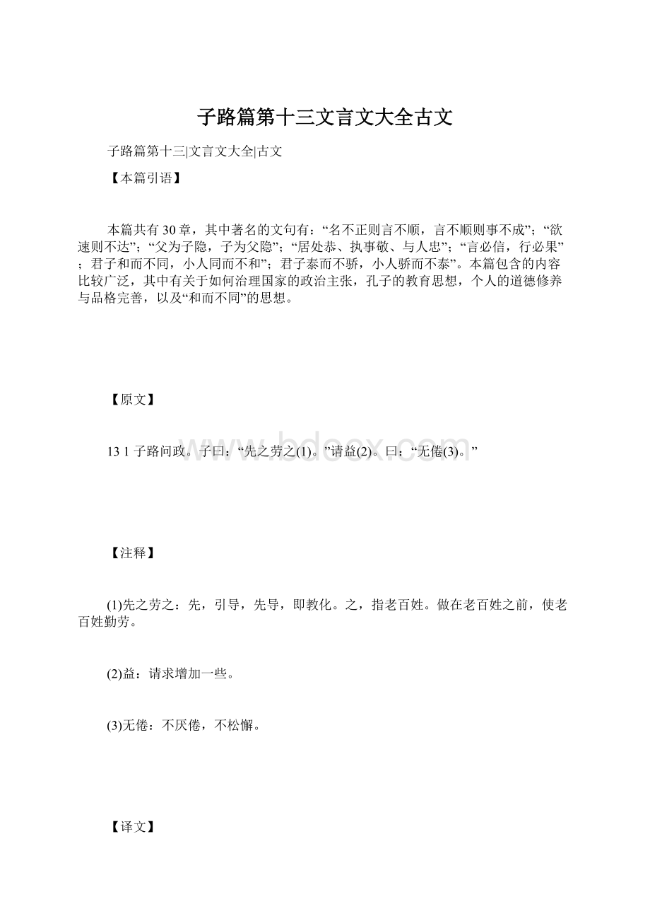 子路篇第十三文言文大全古文.docx_第1页