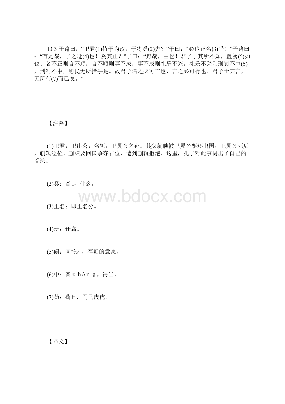 子路篇第十三文言文大全古文.docx_第3页