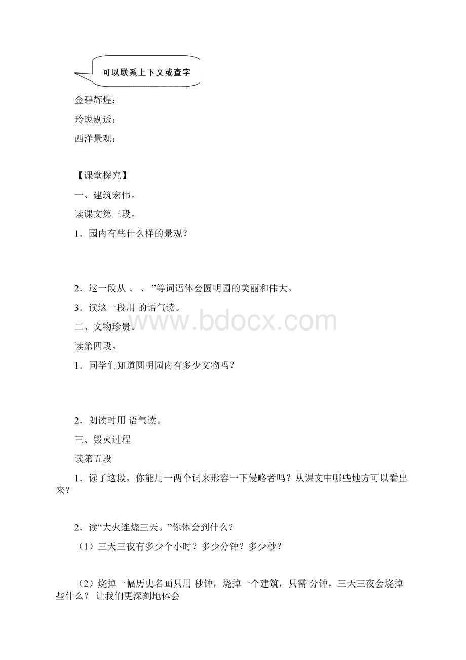 最新人教版五年级语文上册第七八单元学案.docx_第2页