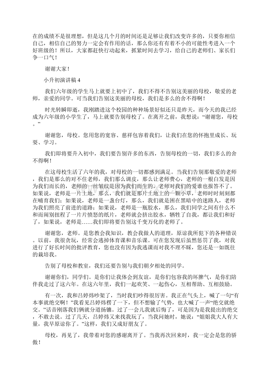 小升初演讲稿15篇文档格式.docx_第3页