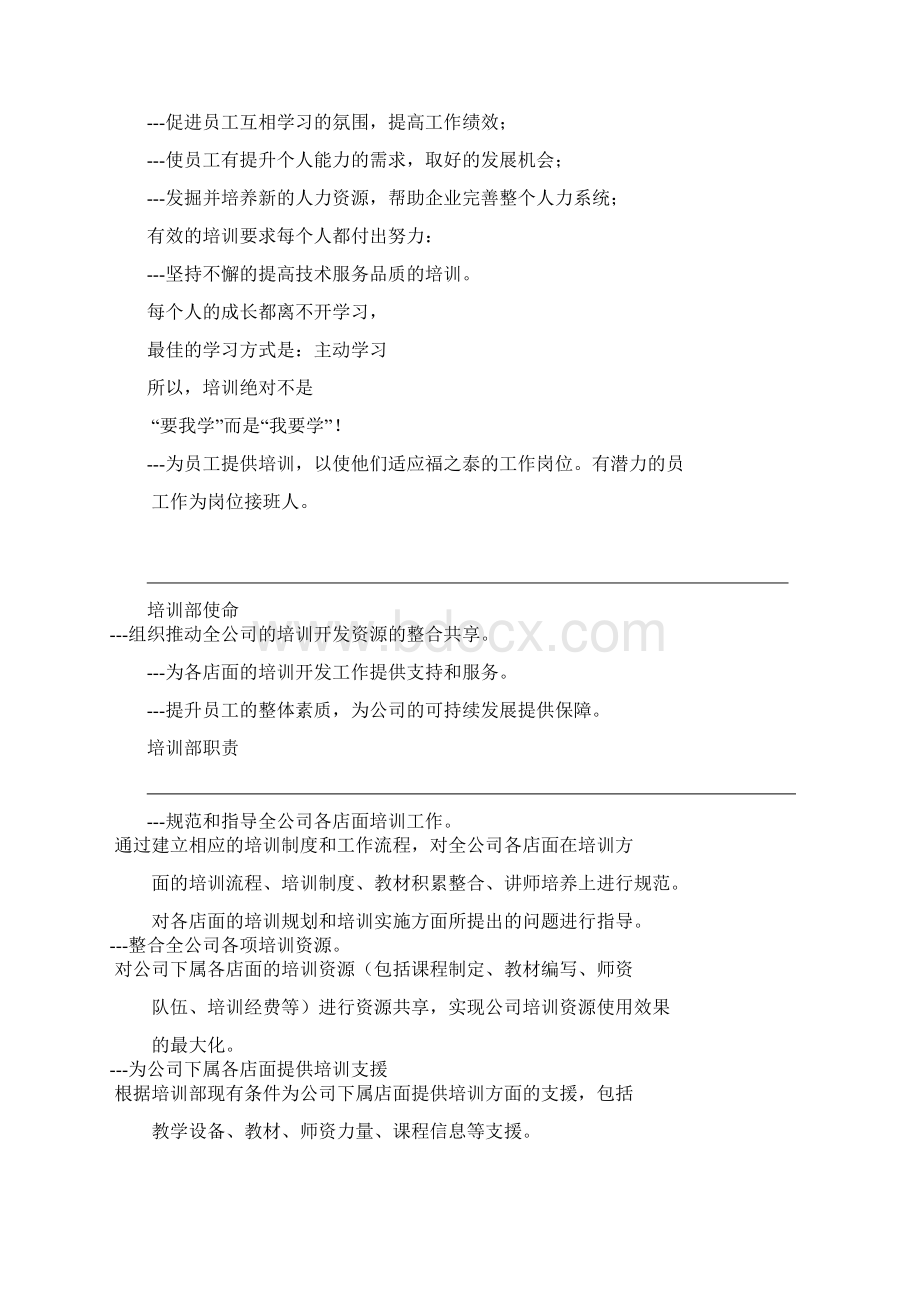 培训的意义Word文件下载.docx_第2页