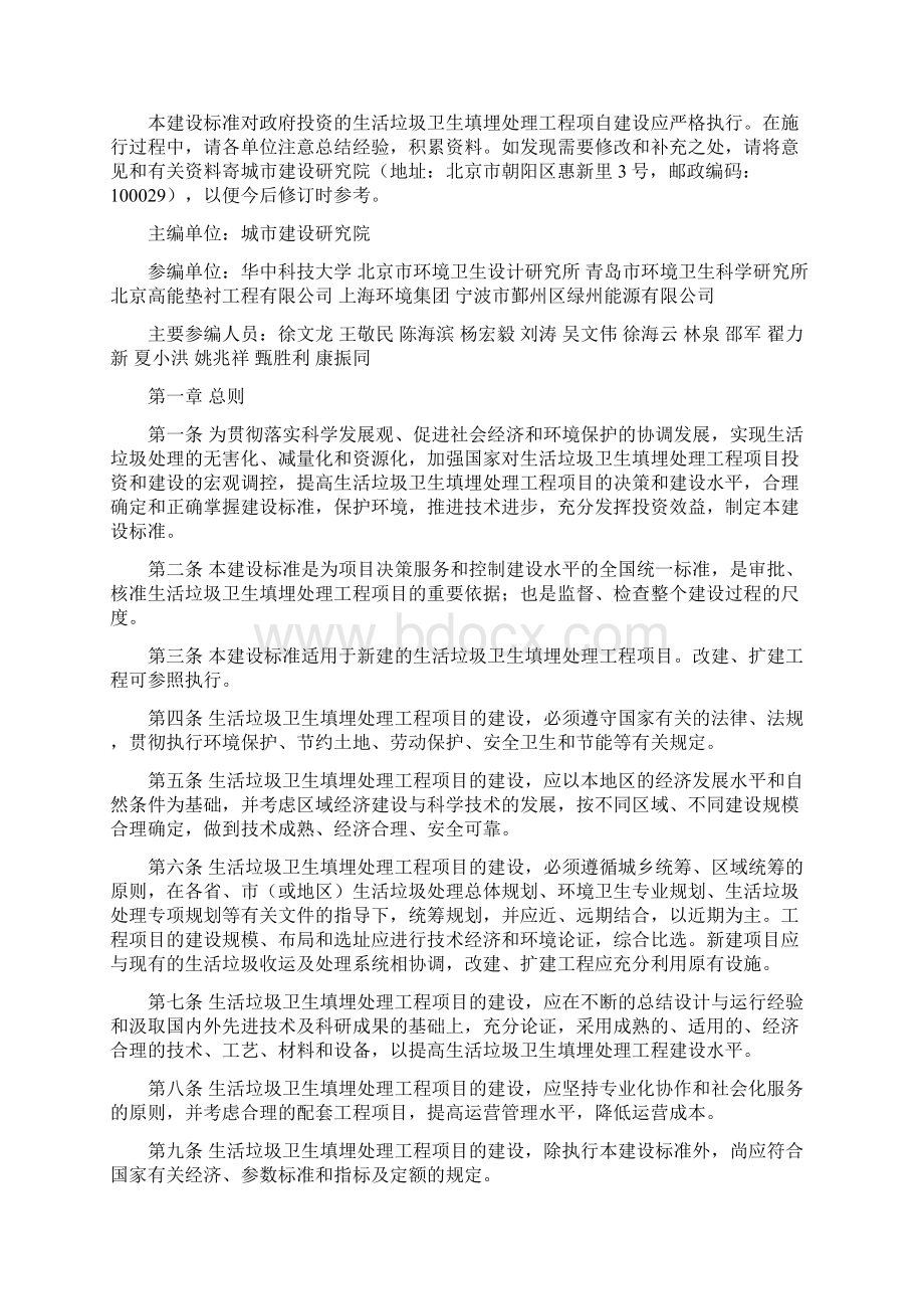 生活垃圾填埋场建设标准Word文档下载推荐.docx_第2页