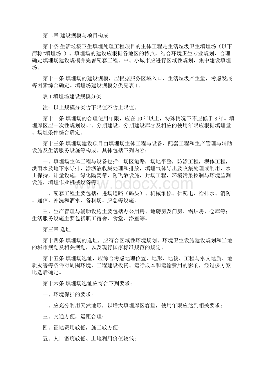 生活垃圾填埋场建设标准Word文档下载推荐.docx_第3页