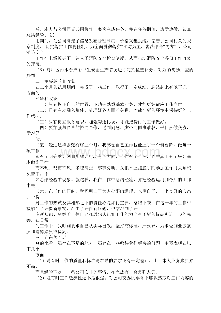 摄影师每日工作汇报docWord格式.docx_第3页