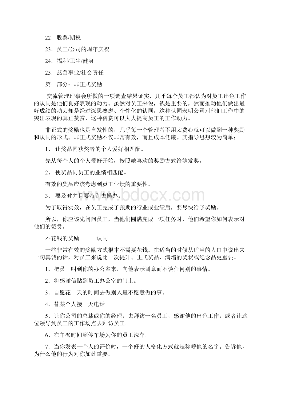 1001种奖励员工的方法.docx_第2页