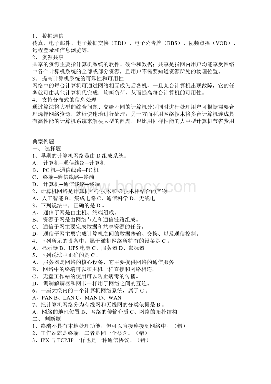 计算机网络是现代计算机技术与通信技术相结合的产物.docx_第3页