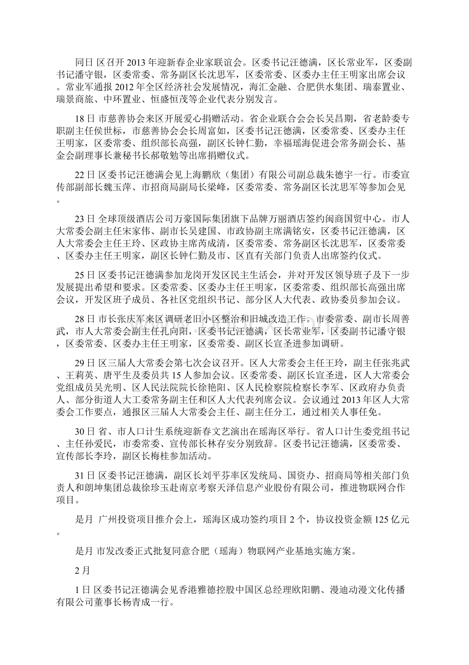 瑶海大事记Word格式文档下载.docx_第2页