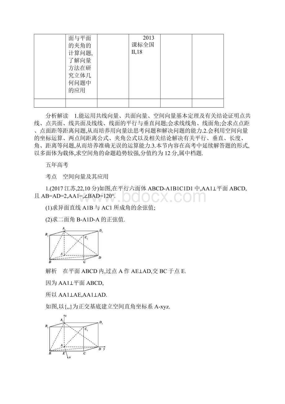 高考数学一轮复习 第八章 立体几何 86 空间向量在立体几何中的应用练习 理.docx_第2页