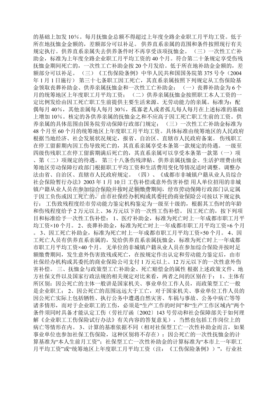 工伤保险制度损害赔偿论文.docx_第2页