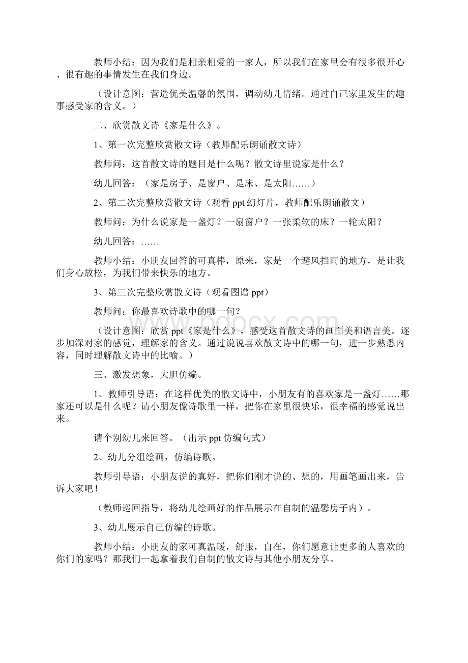 大班语言教案家是什么.docx_第2页