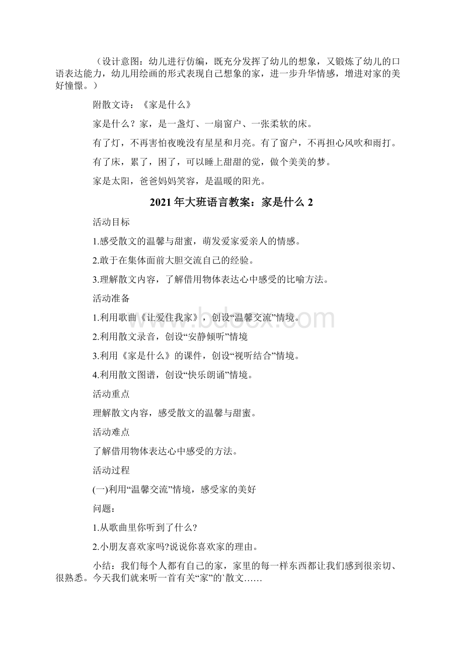 大班语言教案家是什么.docx_第3页