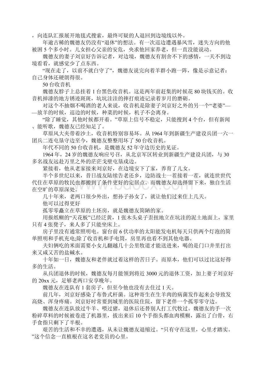 学习贯彻魏德友优秀精神心得体会.docx_第3页