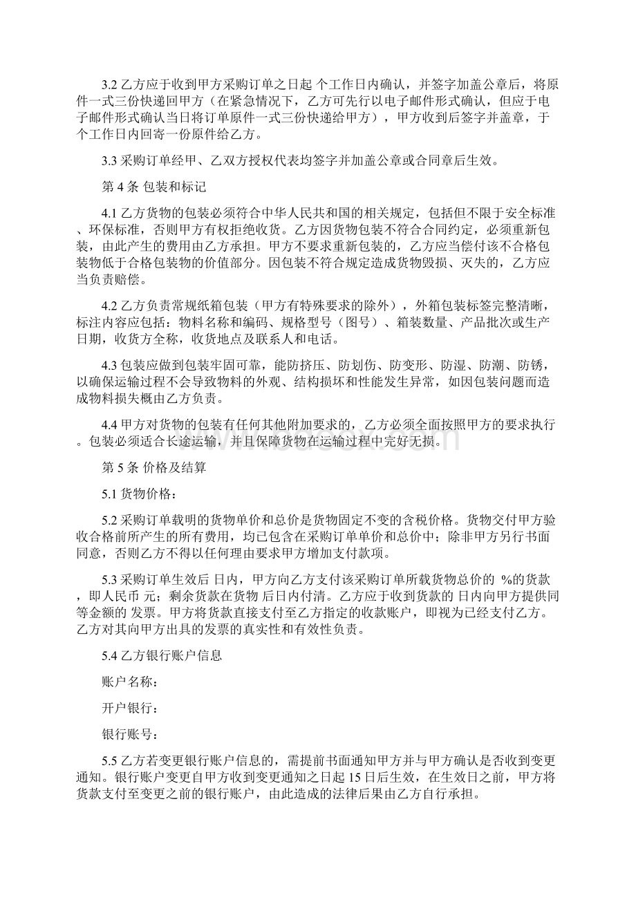 珠宝物料采购合同协议书范本Word下载.docx_第2页