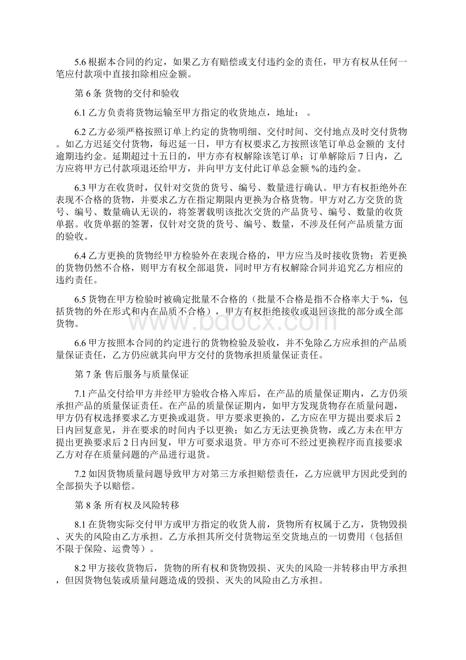 珠宝物料采购合同协议书范本Word下载.docx_第3页