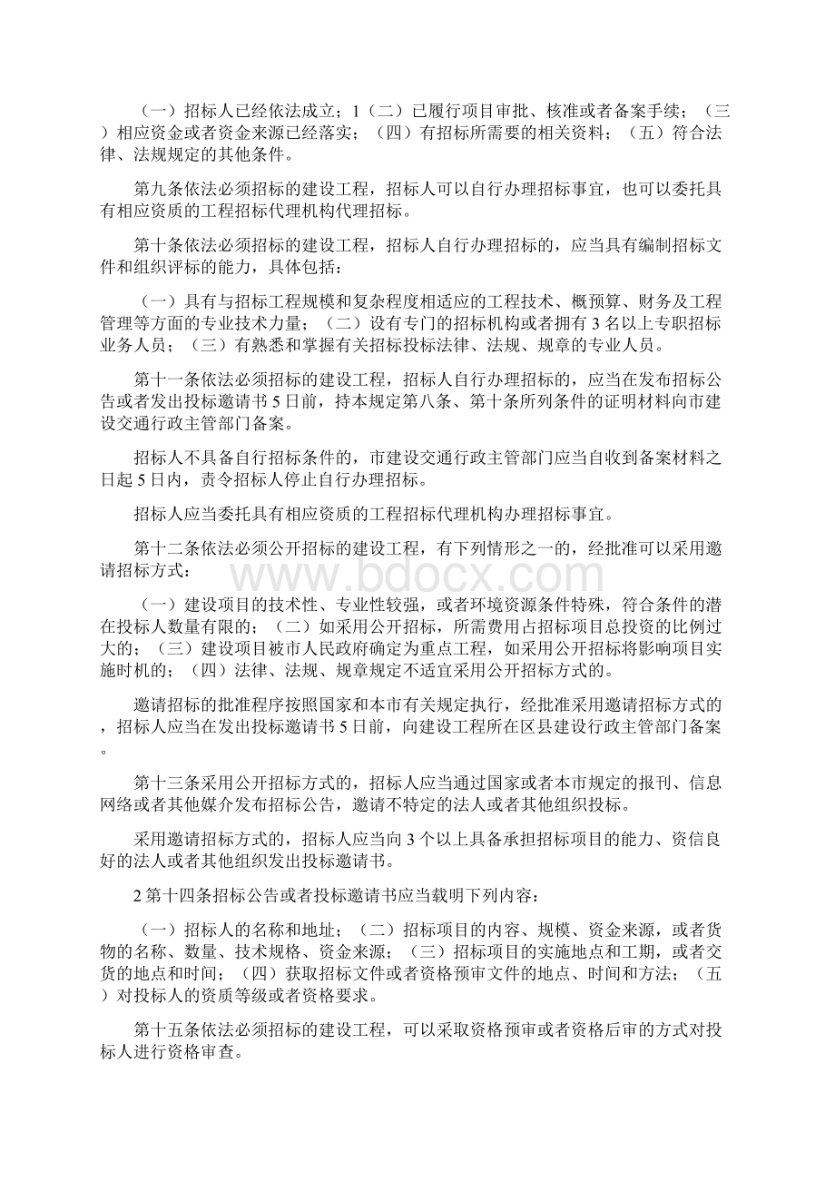 天津市政府30号令Word文档下载推荐.docx_第2页