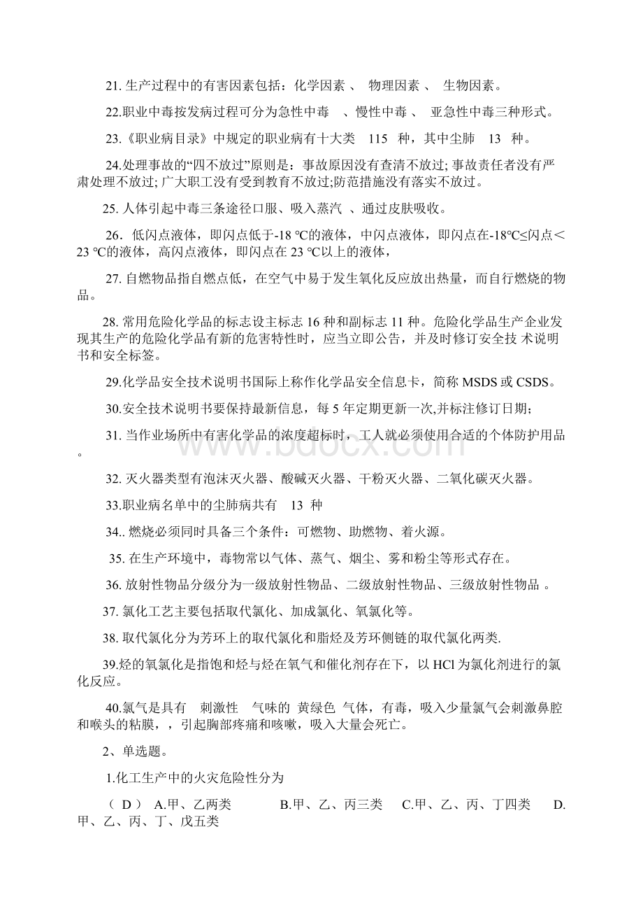 氯化工艺试题Word格式文档下载.docx_第2页