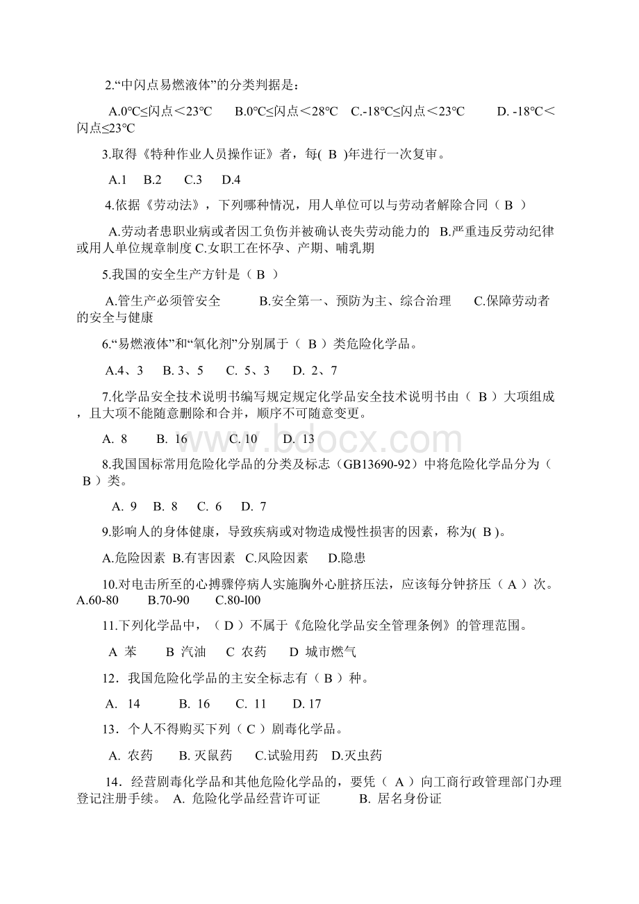 氯化工艺试题Word格式文档下载.docx_第3页