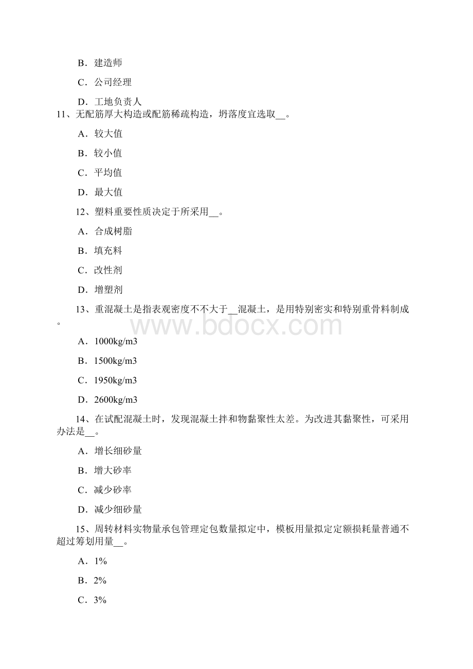 上半年安徽省建筑材料员检测员上岗考试题.docx_第3页