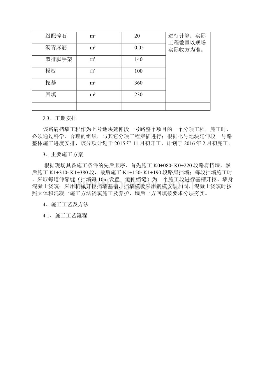 路肩挡墙施工方案.docx_第2页