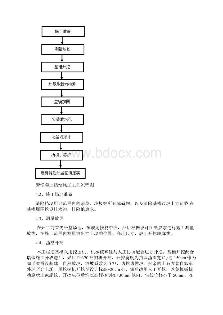 路肩挡墙施工方案.docx_第3页