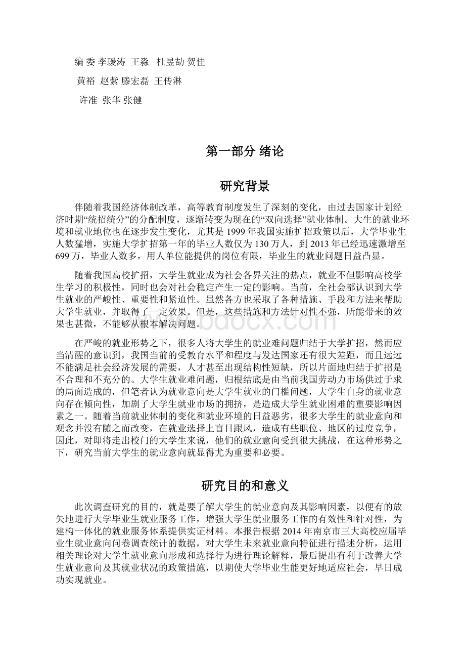 大学生就业意向分析报告.docx_第2页