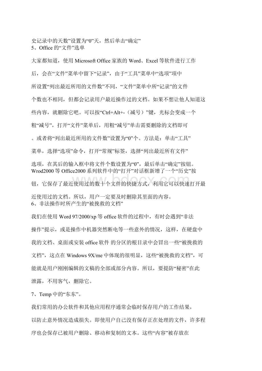 电脑使用记录怎样可以方便的清除呢.docx_第3页