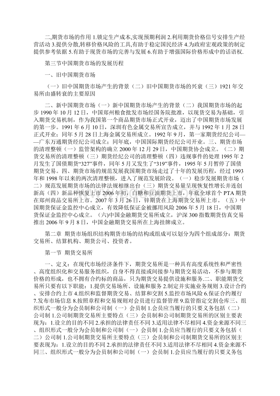 gozzuq期货基础知识考试重点文档格式.docx_第3页