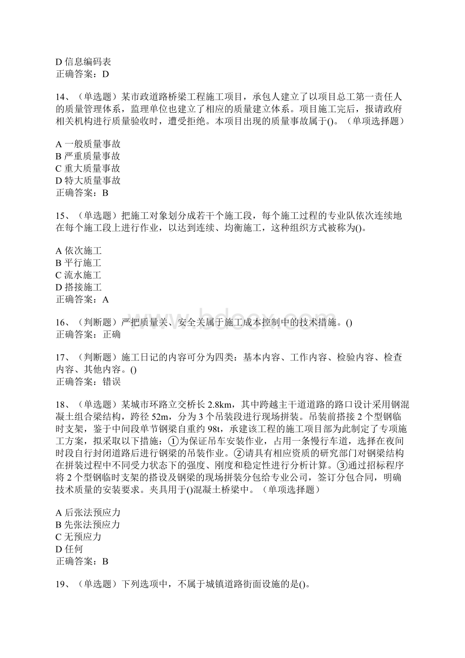 市政施工员九大员模拟试题及答案卷6.docx_第3页