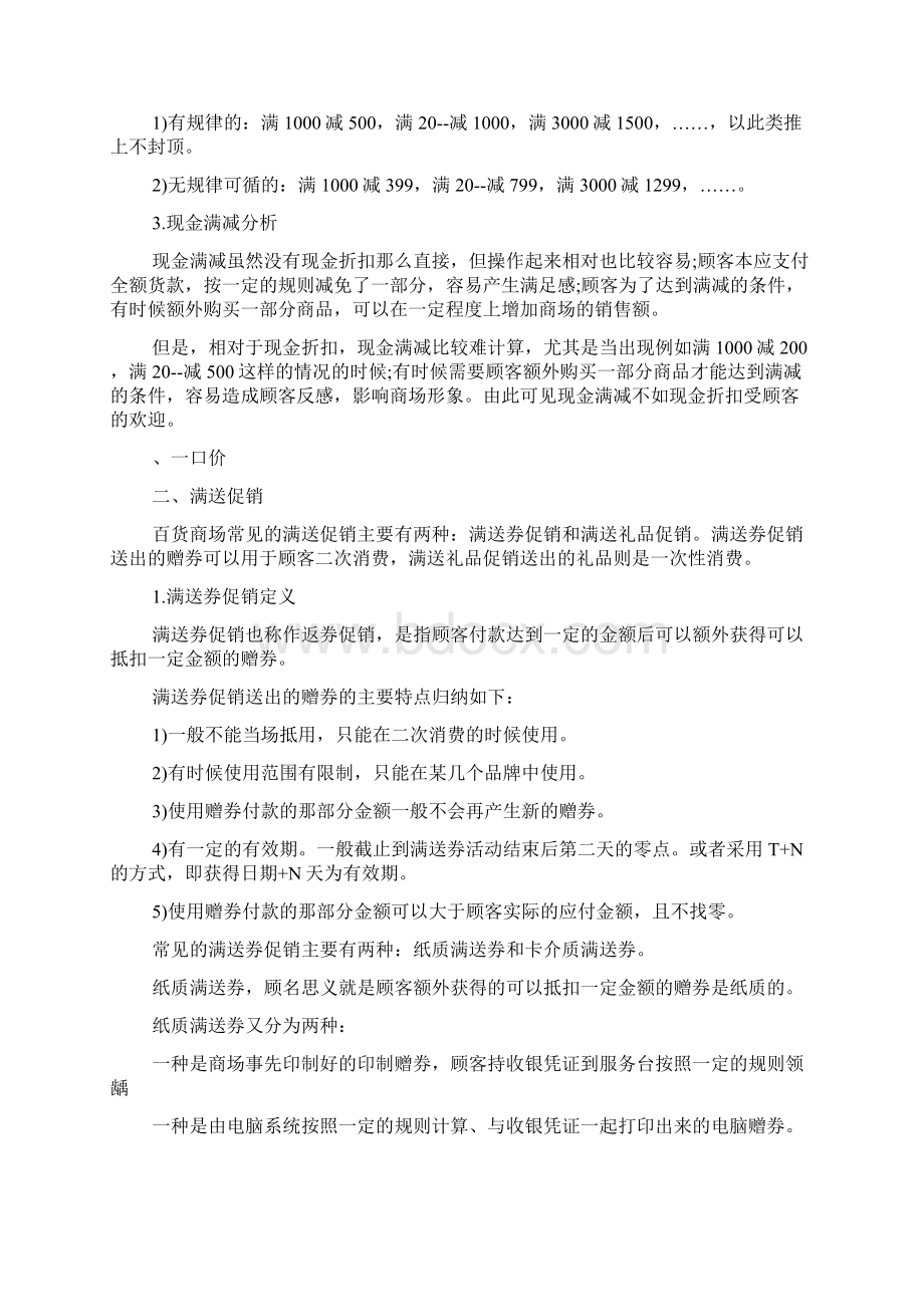 促销活动的经验总结Word格式文档下载.docx_第2页