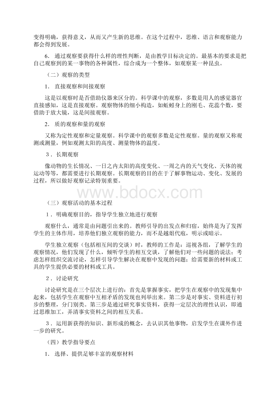 小学科学教师和实验教师培训材料文稿Word格式文档下载.docx_第3页