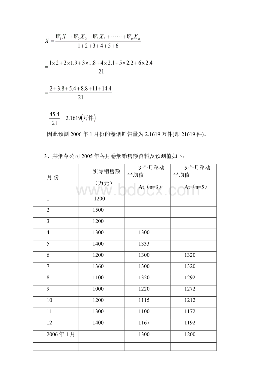 场调研技能练习题30分.docx_第3页