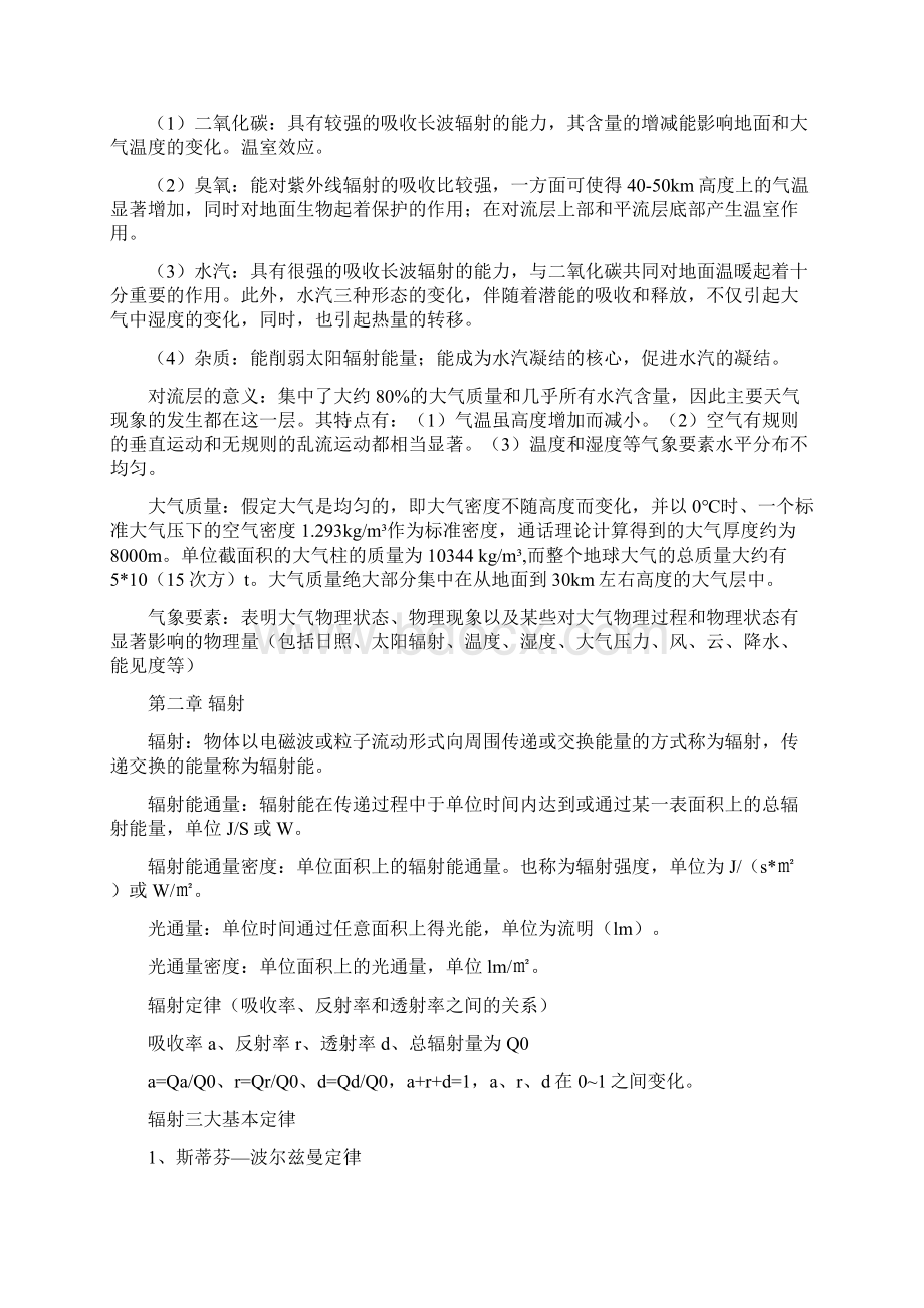 农业气象学复习Word下载.docx_第2页